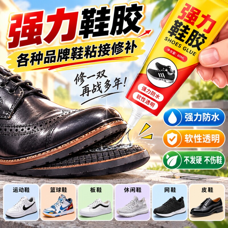 粘鞋专用胶粘鞋胶防水强力胶专用万能胶树脂软胶修鞋匠修鞋粘得牢运动鞋皮鞋强力补鞋胶水鞋底修复修补滴胶