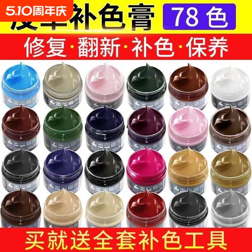皮革补色膏修复皮衣翻新剂真皮包皮鞋破修补伤染色膏改色鞋油上色