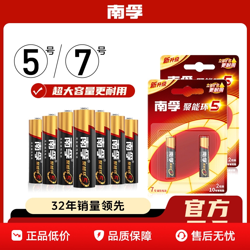 南孚电池5号和7号官方正品