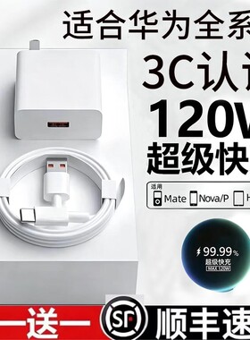 适用华为/荣耀原装超级快闪充电器快充电头120W正品100W原mate70/60/50超级pro套装手机66W插头p50406A数据线