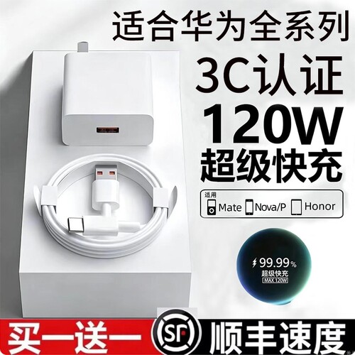 适用华为/荣耀原装超级快闪充电器快充电头120W正品100W原mate70/60/50超级pro套装手机66W插头p50406A数据线