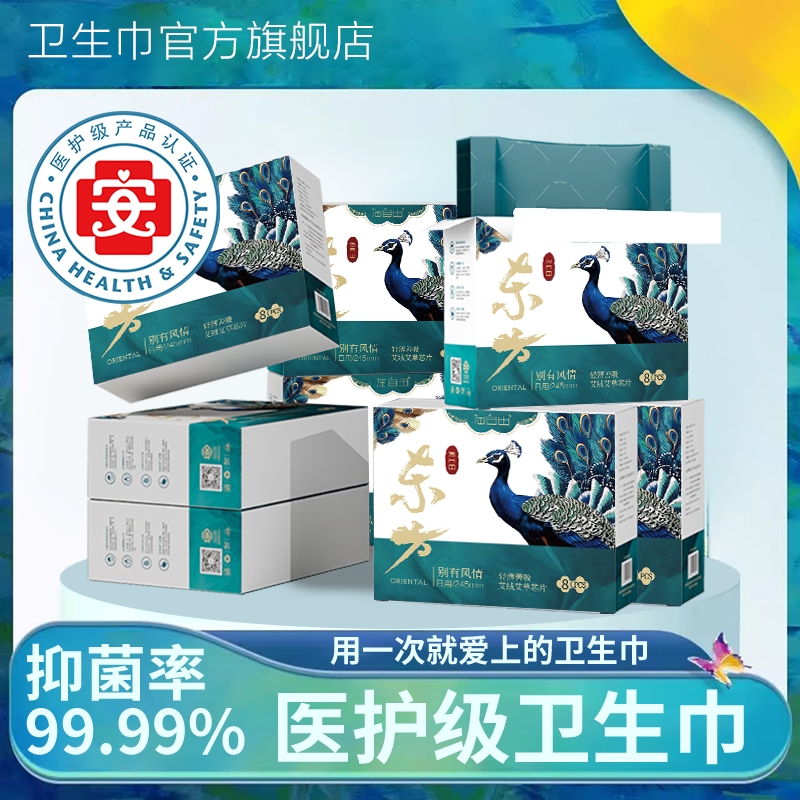 抑菌艾草卫生巾超薄日夜用组合装