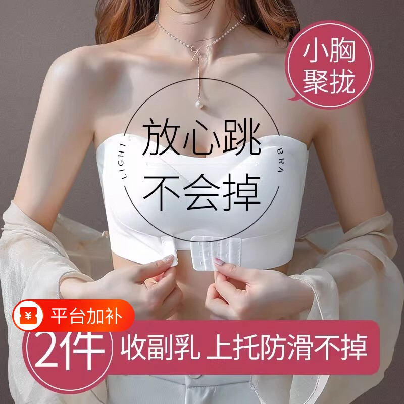 无肩带内衣女小胸聚拢防滑无痕隐形美背防走光抹胸文胸透明一片式