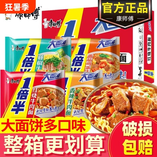 康师傅一倍半方便面袋装