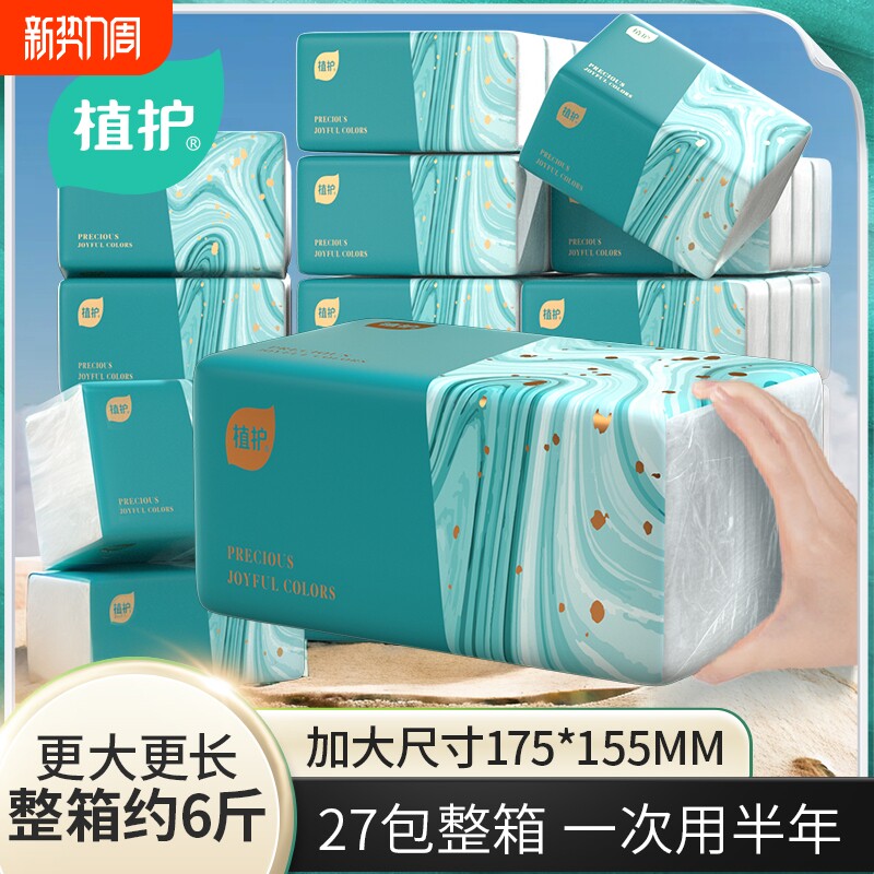 植护国货大包抽纸整箱卫生纸巾气垫餐巾纸家用开学面巾纸婴儿纸抽