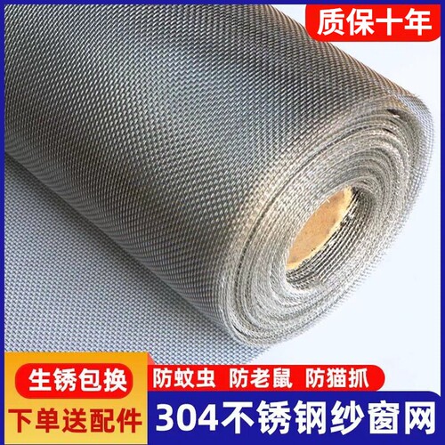 304不锈钢窗纱网自装窗户防蚊纱窗纱网家用防鼠猫金刚沙窗沙网布