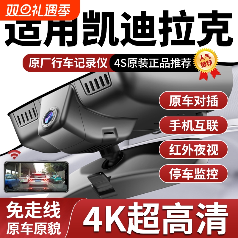 专用于凯迪拉克XT5 XT4 CT6 CT5 GT4 ATSL XTS行车记录仪25款高清