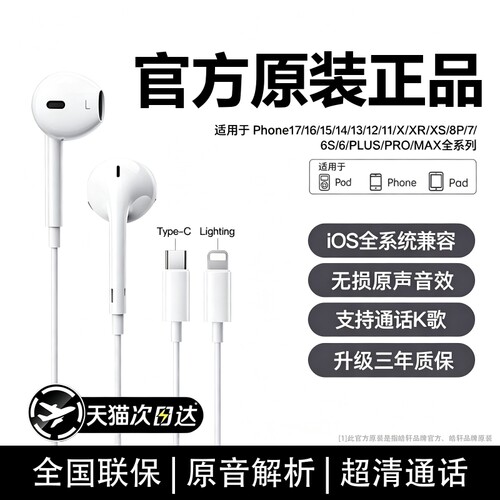 【原装正品】适用苹果有线耳机