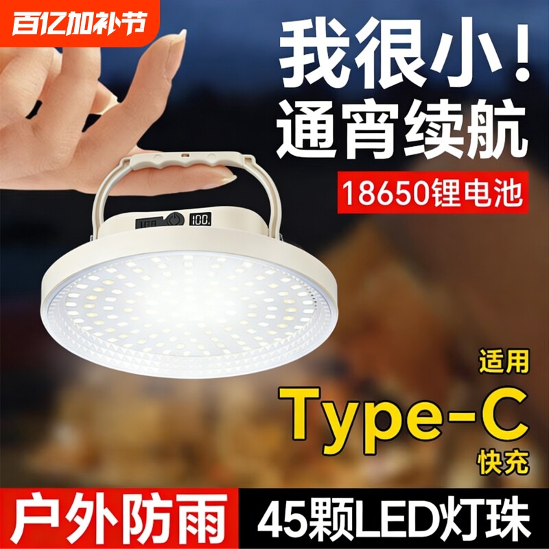 便携露营充电帐篷灯户外照明灯泡强光超长续航挂灯应急超亮野营灯