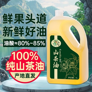 一级纯山茶油5L江西正宗野山茶籽油官方旗舰店纯茶油家用食用油
