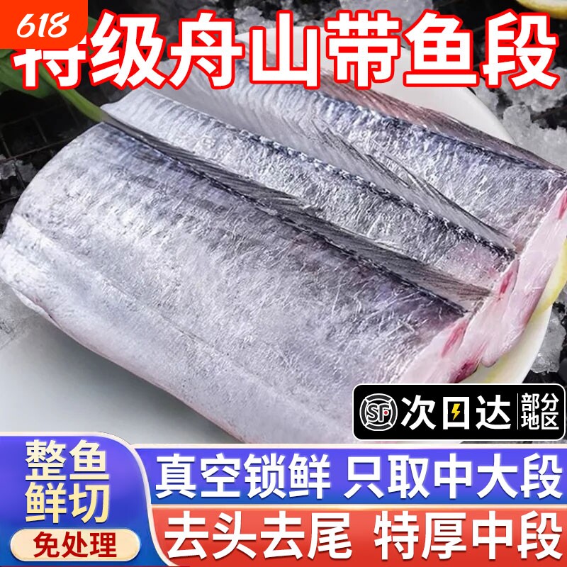 带鱼新鲜舟山冷冻刀鱼段中段衣特级东海小眼海鱼整箱10斤年货节