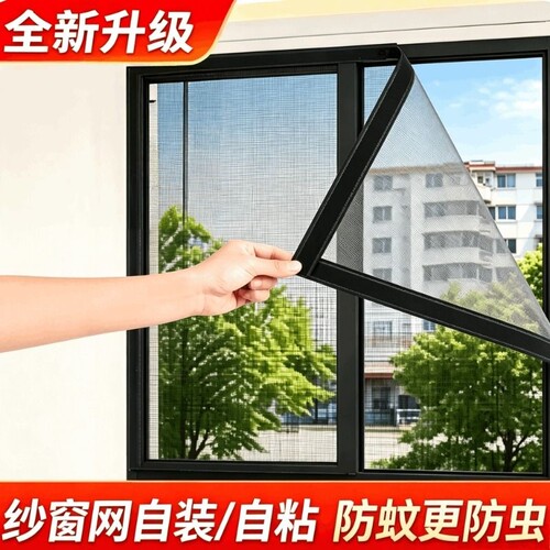 窗户防蚊纱窗纱网沙窗门帘免打孔