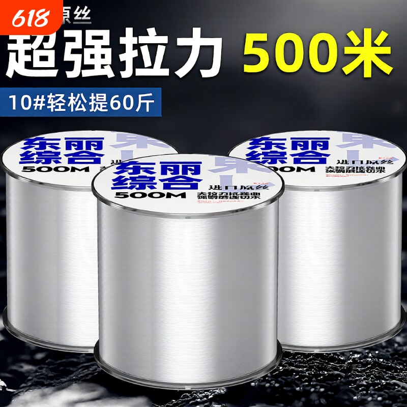 进口东丽500米鱼线主线超强柔软子线路亚海杆抛竿专用品牌尼龙线