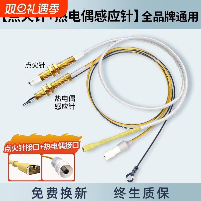 燃气灶配件大全点火针打火器通用万用感应铜针煤气灶具炉具热电偶