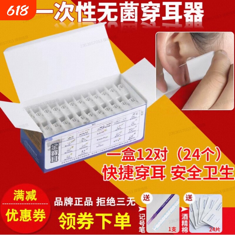 一次性无菌穿耳器打耳洞神器防过敏穿孔针学生耳钉枪穿耳孔穿耳洞