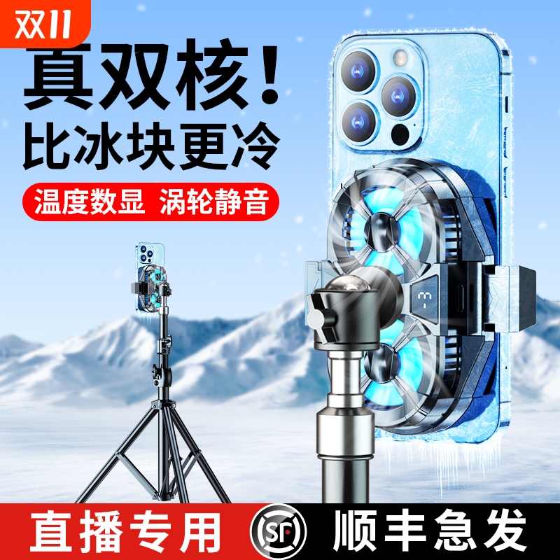 25款直播专用散热器带支架超静音