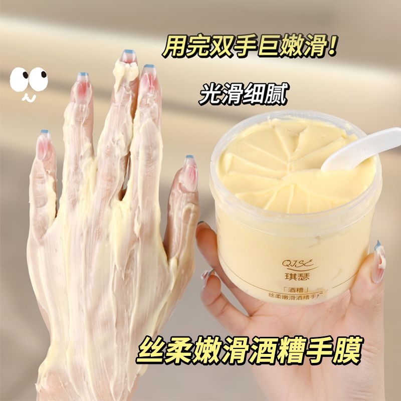 丝柔嫩滑酒糟手膜保湿去角质呵护滋润酒酿冰淇淋质地平价手部双手