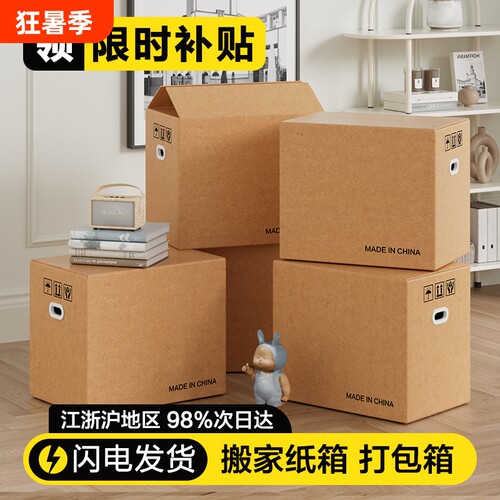 加厚搬家纸箱|回头客超1500人