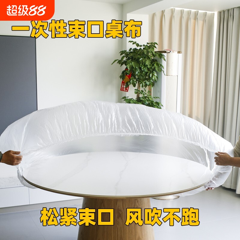 圆桌长方形桌布一次性餐桌用品餐桌薄膜台布塑料布透明松紧带束口