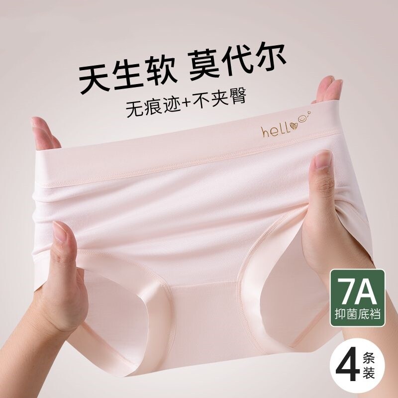 莫代尔冰丝内裤女夏薄款2026新款女士中腰三角裤a级抗菌女生透气