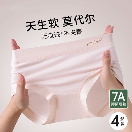 莫代尔冰丝内裤女夏薄款2026新款女士中腰三角裤a级抗菌女生透气