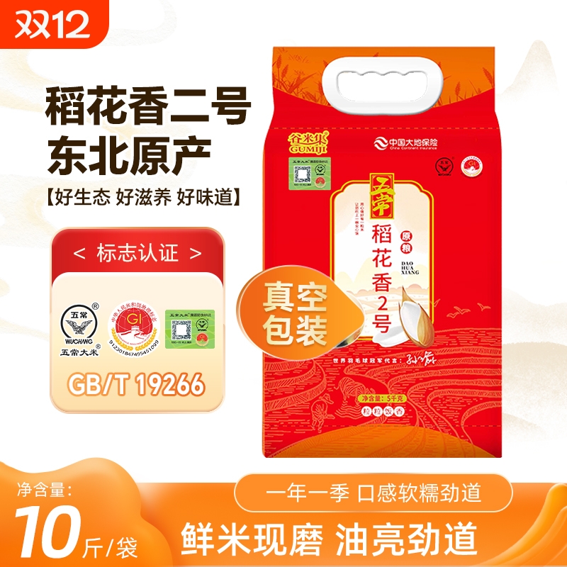 五常原粮稻花香二号55kg 软糯香甜产地直发优质大米10斤GB/T19266