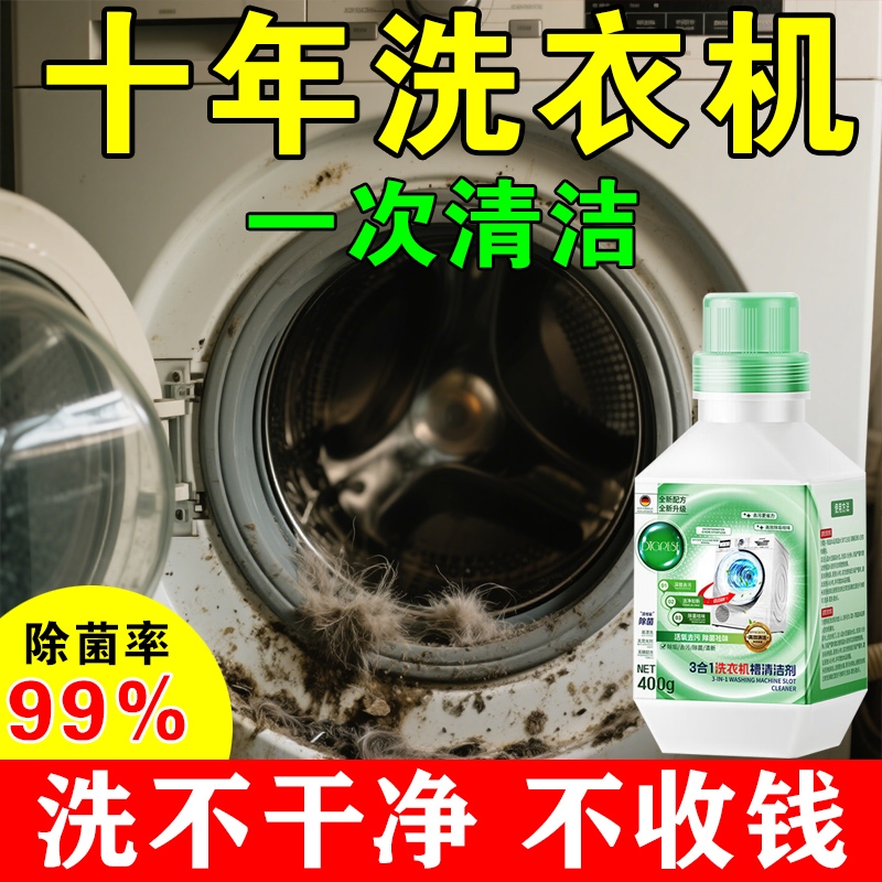 2025官方洗衣机清洗洁剂强力除异味垢杀菌滚筒专用的爆氧粉全自动