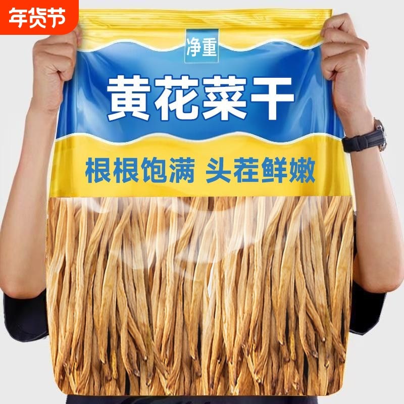 净重发黄花菜干货农家新鲜晒干黄花菜煲汤金针菜散装批发新货木耳,粮油调味/速食/干货/烘焙,特色干货及养生干料,淘宝优惠券,粉丝福利购,淘宝优惠卷