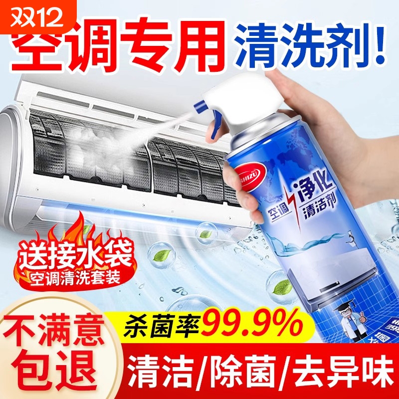 车家两用空调清洗剂免拆