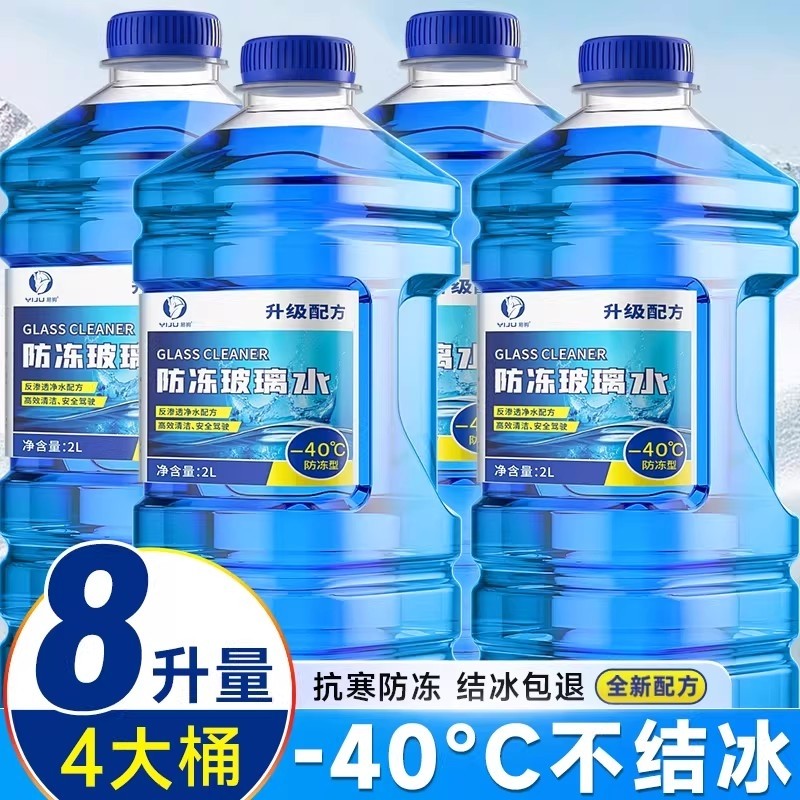 汽车玻璃水防冻型冬季零下40度车用强力去污去油膜雨刮水四季通用,汽车零部件/养护/美容/维保,玻璃水,淘宝优惠券,粉丝福利购,淘宝优惠卷