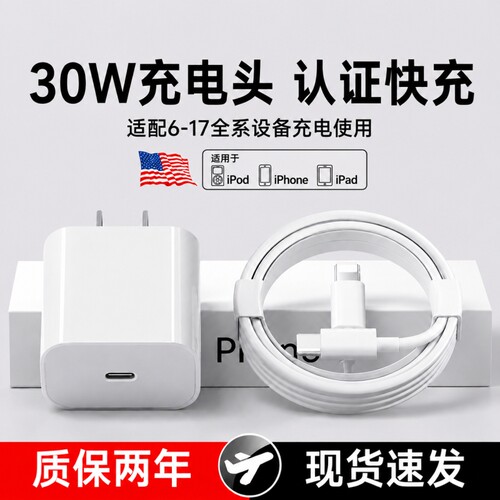 【30W快充】适用iPhone14promax数据线13苹果12充电线pd快充17手机加长2米ipad正品7plus单头20W冲11装6