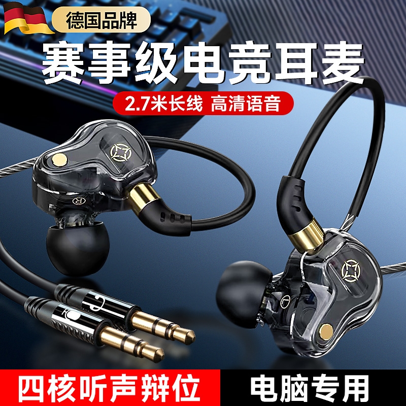 台式电脑耳机游戏电竞专用有线麦克风二合一转接线入耳式耳麦降噪