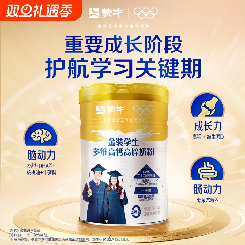 蒙牛金装学生奶粉900g高钙高锌青少年高中大学生男女营养牛奶粉