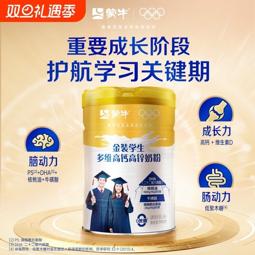 蒙牛金装多维高钙学生奶粉900g