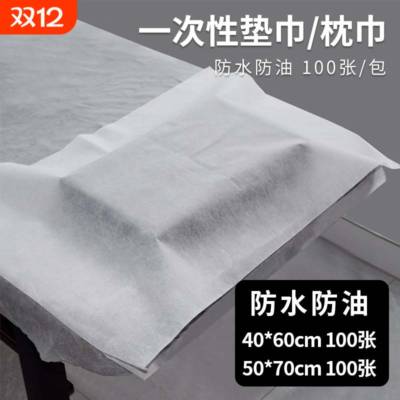 一次性垫巾枕巾美容足疗专用防水防油毛巾美甲布修垫脚巾家用方巾