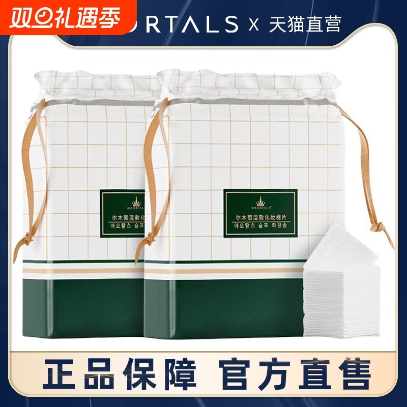 尔木萄湿敷棉湿敷巾敷脸专用可拉伸面膜纸网纹卸妆棉旗舰店官方葡