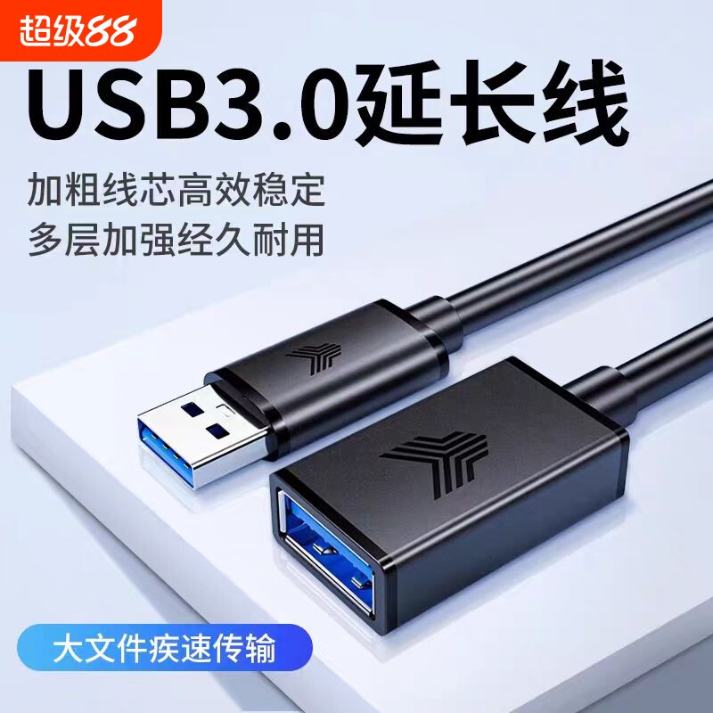 USB延长线3.0公对母加长线U盘数据线鼠标键盘游戏手柄接电脑电视接口线插2.0手机转接线子母线充电打印机硬盘