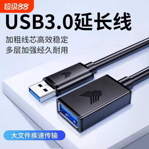 USB延长线3.0公对母|千人加购