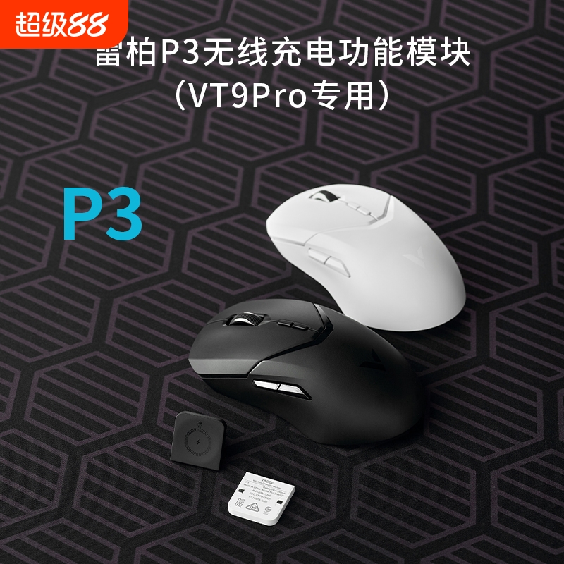 雷柏P3无线鼠标充电功能模块VT7/VT3/VT3s/VT1/VT9PRO等系列专用