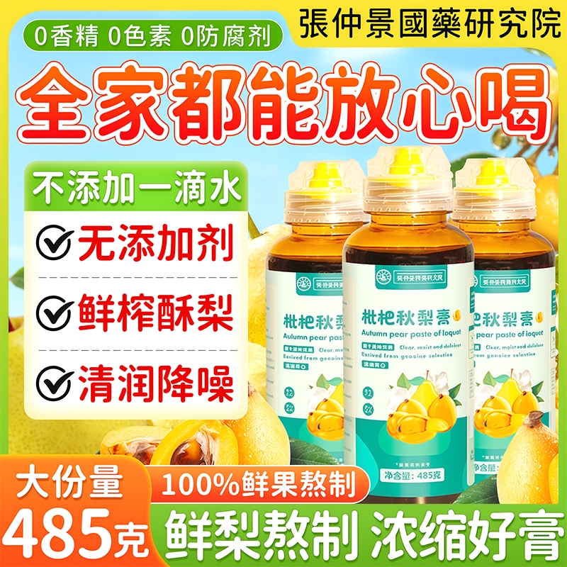 枇杷秋梨膏正品官方旗舰店润肺止古法熬制咳护嗓儿童无添加送老师