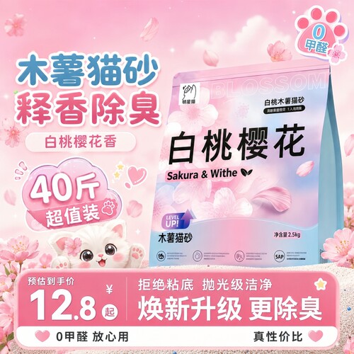 《全网热销100万》木薯猫砂