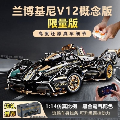 2025新款兰博黑金V12跑车积木基尼模型拼装遥控汽车玩具男孩礼物