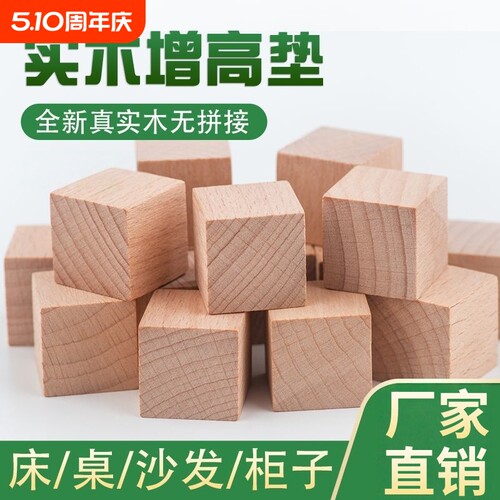 实木桌脚垫家具床脚增高木块桌椅加高茶几沙发底座柜子方形防滑
