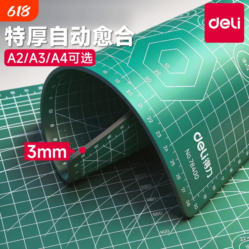 得力切割垫板写字垫板美术a3绘画学生用a2a4雕刻防割裁纸桌面刻度
