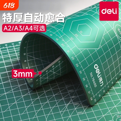 得力切割垫板写字垫板美术a3绘画学生用a2a4雕刻防割裁纸桌面刻度