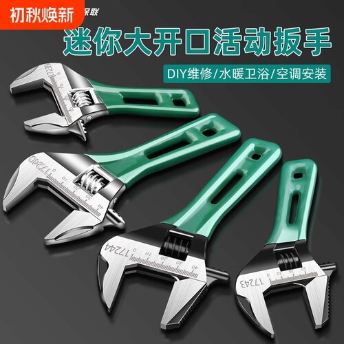 开口活动扳手万能短柄板手工具套装活口扳子活多功能卫浴扳手