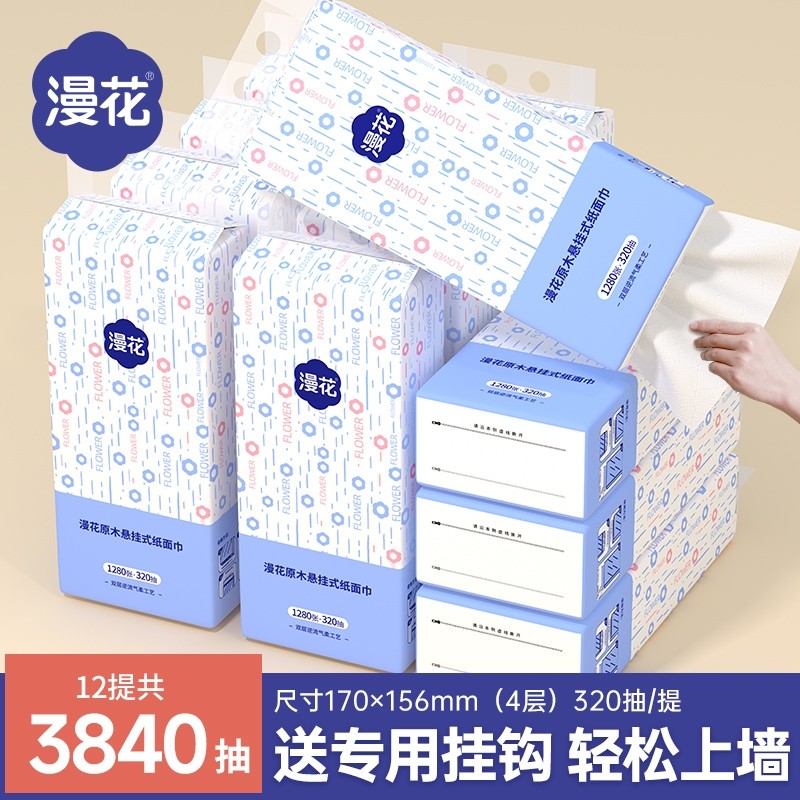 漫花悬挂抽取式纸面巾原生木浆抽纸囤货装纸巾家用餐巾纸卫生纸抽,洗护清洁剂/卫生巾/纸/香薰,抽纸,淘宝优惠券,粉丝福利购,淘宝优惠卷