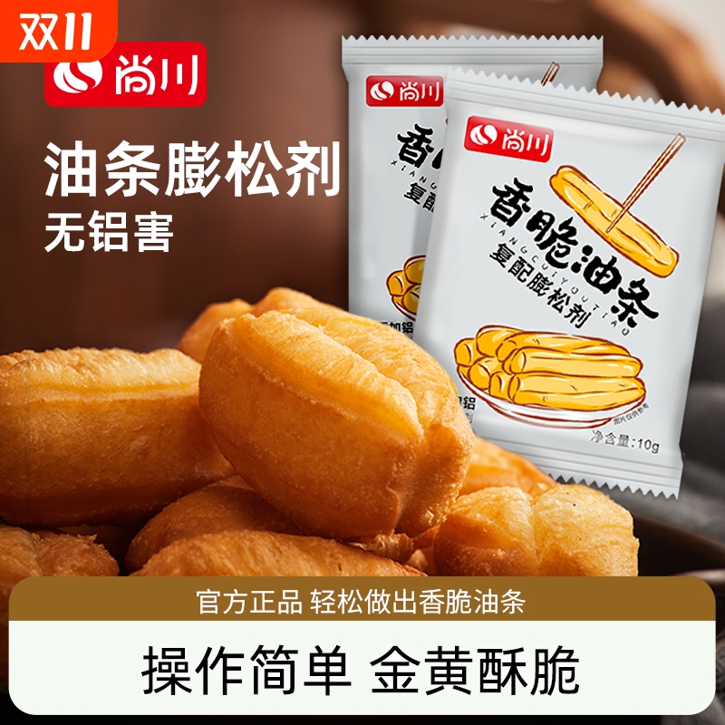 尚川脆皮油条膨松剂10g装