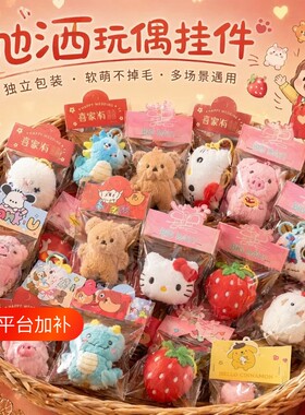 婚礼抛洒娃娃毛绒挂件100个独立