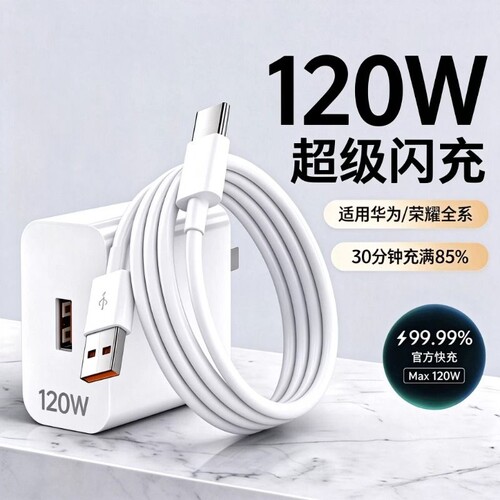 OPUYYM官方正品快充电器正品超级华为66W/120W手机充电头Mate70/80Mate60/40pro/5/6/7/8/9荣耀6A数据线套装